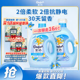 金纺衣物调香大师香氛香水护理柔顺剂小苍兰16斤除味防静电留香除湿味