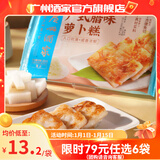 广州酒家早餐食品广式面点 手抓饼包子饺子烧麦虾饺馒头 半成品生鲜食材 广式腊味萝卜糕300g