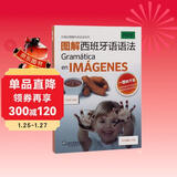 图解西班牙语语法/外教社图解外语语法系列