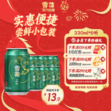 雪花啤酒（Snowbeer）晶粹啤酒 330ml*6听 尝鲜小包装自营 新年送礼