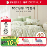 罗莱家纺100%纯棉床上三件套 公主风床单被套单人套件 150*215cm