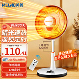 美菱（MeiLing） 小太阳取暖器家用立式电暖气暗光速热小暖阳办公室烤火炉卧室取暖扇小型节能省电落地暖气扇 落地式-遥控碳纤维款