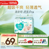 帮宝适超薄透气清新帮纸尿裤新生儿婴儿尿不湿尿片透氧Pro XL38