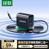 绿联直插式蓝牙接收器发射器5.4版3.5mm蓝牙音频适配器台式电脑笔记本连接音响aux功放耳机高清音质