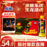 乐虎（HI-TIGER）提神抗疲劳功能保健品年货氨基酸维生素牛磺酸饮料500ml*15瓶整箱