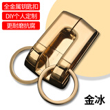 百诚钥匙扣男高档汽车不锈钢穿皮带钥匙链防丢钥匙锁匙环刻字创意挂件 金冰