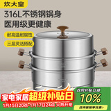 炊大皇316L不锈钢三层蒸锅家用复合底汤锅蒸馒头包子可视高拱盖30cm