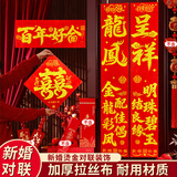 酷依宝结婚对联男方大门装饰喜联新婚女方出嫁大门口套装婚房布置婚礼