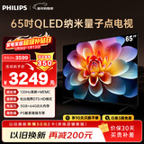 飞利浦（PHILIPS）65英寸 4K超高清智慧护眼屏 QLED量子点120Hz 3+64G智慧AI 液晶平板电视机 65PQF8599/T3 