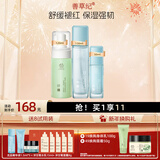 善草纪洋甘菊水乳套装温和补水舒缓退红修红干皮敏感肌优选送女友新年礼 超值三件套《洁面120+水130+乳50 ml
