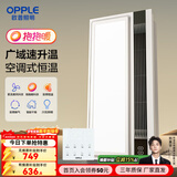 欧普照明（OPPLE）直流变频恒温风暖浴霸取暖灯照明排气一体卫生间浴室暖风机集成 【B款】双倍加长热源/空调式恒温