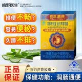 崎野医生百年藏药京都安顺堂当归芦荟胶囊润肠通便清肠便秘改善肠胃道功能 1盒【体验装】 12粒*1盒
