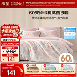 水星家纺被套纯棉60支长绒棉贡缎被罩床上被褥套双人200x230cm