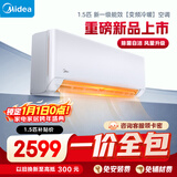 美的（Midea）【一价全包】美的空调 大1.5匹 冷静星 一级能效 节能变频 壁挂式卧室空调挂机KFR-35GW/N8HX1-P1