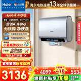 海尔（Haier）麦浪套系电热水器【小蓝瓶净肤洗BK7/BK7PLUS】富锶净肤 热水器60升 双胆扁桶 速热家用一级能效 60L 3300W 行业创新BK7PLUS