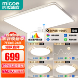 四季沐歌（MICOE）全光谱客厅大灯简约吸顶灯饰餐厅卧室全屋三室两厅灯具套餐中山 5灯：110CM遥控客厅三室两厅D