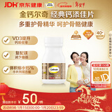 钙尔奇添佳钙片60片 女士成人中老年钙片补钙维生素d3 金钙尔奇