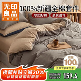 无印良品100%纯棉三件套0.9/1.2米床上用品单人宿舍套件床单被套150*200cm