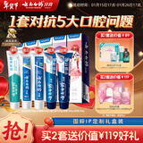 云南白药牙膏亮白护龈清新口气祛渍5效护口成人牙膏国粹礼盒套装5支500g
