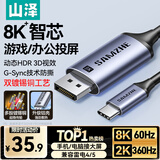 山泽Type-C转DP1.4线雷电4/5转换器USB-C转接头8K60/4K240Hz投屏适用手机苹果16笔记本电脑接显示器1米