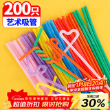优奥 一次性吸管可折弯塑料宝宝儿童食品用 艺术吸管200支装UO-8291