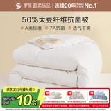 罗莱 被子被芯 A类抗菌50%大豆蛋白纤维春秋被约4.2斤京东定制款