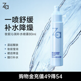 姬芮（ZA）妆前润肤保湿水小分子补水喷雾80ml圣诞礼物