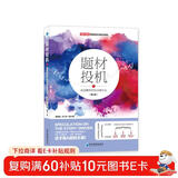 题材投机1：追逐暴利的热点操作法（第2版）