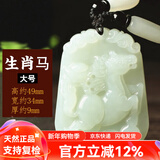 普生祥和田玉吊坠十二生肖天然玉男女情侣本命年马玉佩 生肖马大号 和田玉生肖吊坠，配证书