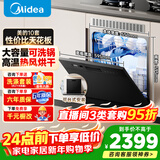 美的（Midea）洗碗机小型全嵌入式E7 Pro台面式家用全自动10套大容量小尺寸可洗锅台上灶下两用单独消毒热风烘干 台嵌两用 灶下可装 热风烘干丨可洗锅