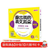 安妮花：磨出我的英文耳朵4（套装共10本）