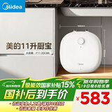 美的（Midea）【8年质保】11升储水式小厨宝家用速热一级能效非即热式电热水器厨房热水宝国家补贴F11-20CB6(HE)