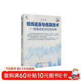 【自营】短线追涨与低吸技术——起涨点主力行为分析（修订升级版）