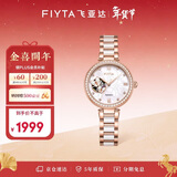 飞亚达（FIYTA）倾城系列贝母盘蝶舞主题镂空盘陶瓷带机械女表【新年礼物】送女友