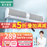 绿岛风（Nedfon）风幕机商用低音自然风门帘机电梯风幕机遥控门口风帘机节能空气幕 【1.5米遥控款】FM3015-AY(E)