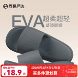 网易严选 EVA多巴胺软弹居家拖鞋夏季情侣居家浴室家用男女不臭脚凉拖 25升级款玄铁灰*男 40-41 尺码偏小，建议拍大一码
