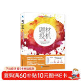 题材投机3：顶级游资思维和盘口技术解读