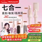 敏煌（MingHuang）【进阶造型】三合一自动40mm卷发棒32大卷蛋卷卷发棒负离子28五合一直发梳