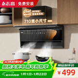 志高（CHIGO）顶侧双吸7字型抽油烟机 小户型710mm挥手感应自清洗 一级能效 A60 可配燃气灶