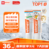 ELMEX艾美适儿童牙膏专效防蛀换牙期牙膏套装（0-6岁+6-12岁）