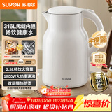 苏泊尔（SUPOR）烧水壶电水壶热水壶 2.5L大容量 316L不锈钢 无缝内胆 烧水壶防烫保温吨吨壶 自动断电 SW-25J05L