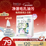 芙丽芳丝（Freeplus）洗面奶男女士氨基酸洁面毛孔清洁控油洁颜粉24粒