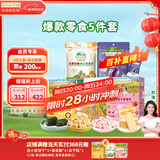 爷爷的农场零食组合（小软饼*2+米饼*1+海苔脆*1+无核西梅*1）