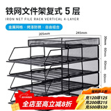 可得优（KW-triO）竖式叠加选择层数桌面铁网金属烤漆文件架子多层文件栏文件筐文件框文件盘资料架 5层文件架【含托盘】 金属烤漆