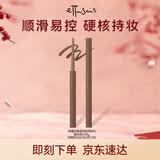 艾杜莎（Ettusais）极细印象眼线胶笔眼线笔 防水不晕染持久显色 03暖棕色 效期至27年3月12
