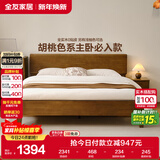 全友家居 胡桃木色实木床智能床现代简约主卧室双人大床1.8x2米家具