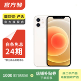 Apple iPhone 苹果12 mini 手机  二手手机 支持移动联通电信5G 学生机国行补贴 白色 256G白条24期免息0首付