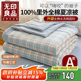 无印良品纯棉空调被100%新疆棉花 可机洗水洗薄被子被芯全棉夏凉被150x200
