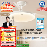 欧普照明（OPPLE）全光谱36寸风扇灯遥控LEDRa98餐厅卧室吊灯冰风白1级能效 包安装