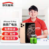 京东iPhone11Pro 苹果电池换新手机维修【原装电池  免费取送】
